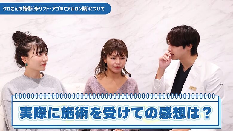 実際に糸リフト施術を受けてみた感想を聞かれる場面