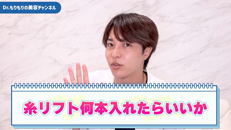 糸リフトの適切な本数について解説