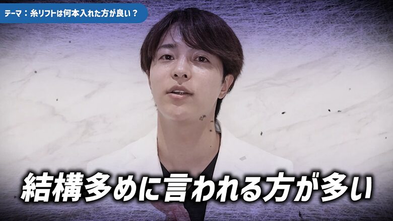 カウンセリングで糸の本数を多めに提案される傾向