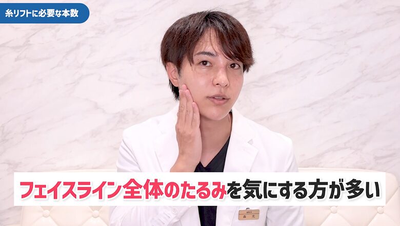 フェイスライン全体のたるみを気にする方が多い