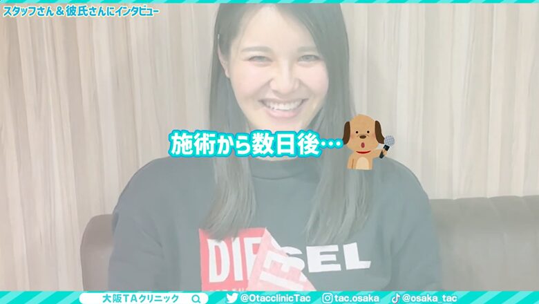 施術から数日後