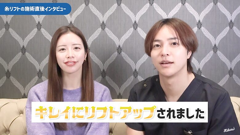 糸リフト施術直後、リフトアップされた状態のRICOさん