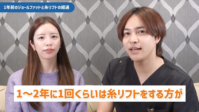 糸リフトのメンテナンス頻度は1〜2年に1回