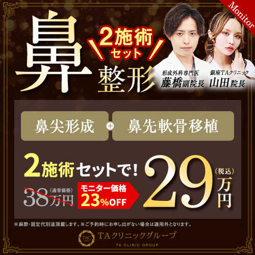 藤橋医師・山田医師_鼻セットライト_モニター募集