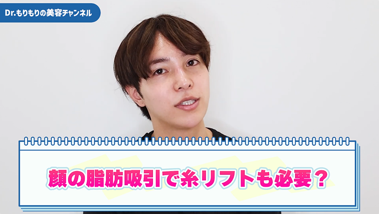 顔の脂肪吸引に糸リフトが必要か問いかける