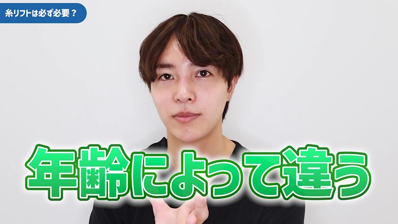 糸リフトの必要性は年齢によって異なると解説