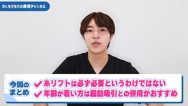 糸リフトは必須ではなく若い方は併用がおすすめ