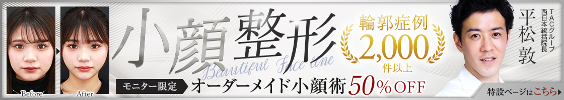 小顔の名医 | 平松 敦医師