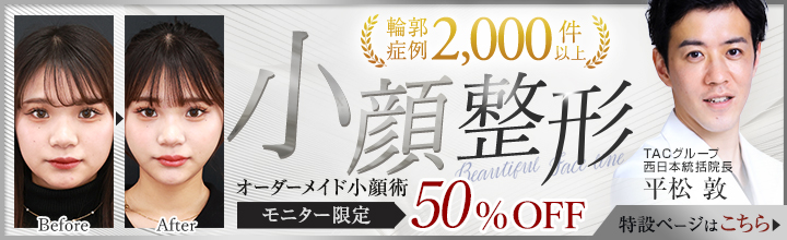 小顔の名医 | 平松 敦医師