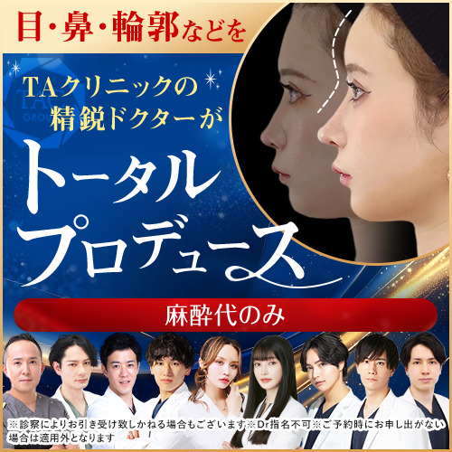【全院】トータルビューティー_モニター募集