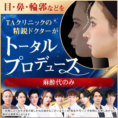 【全院】トータルプロデュース_モニター募集