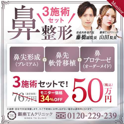 藤橋医師・山田医師_鼻セットミディアム_モニター募集