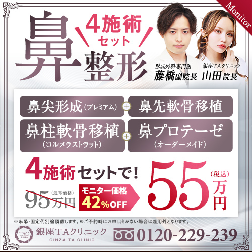 藤橋医師・山田医師_鼻セットミディアム_モニター募集