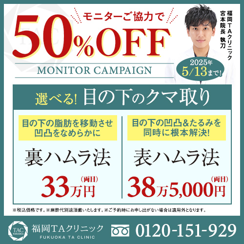 宮本医師_クマ取り_モニター募集