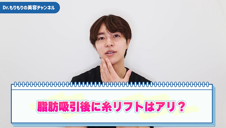 「糸リフトの後に脂肪吸引はできる？」という疑問