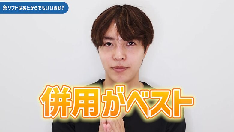 糸リフトと脂肪吸引は併用がベスト