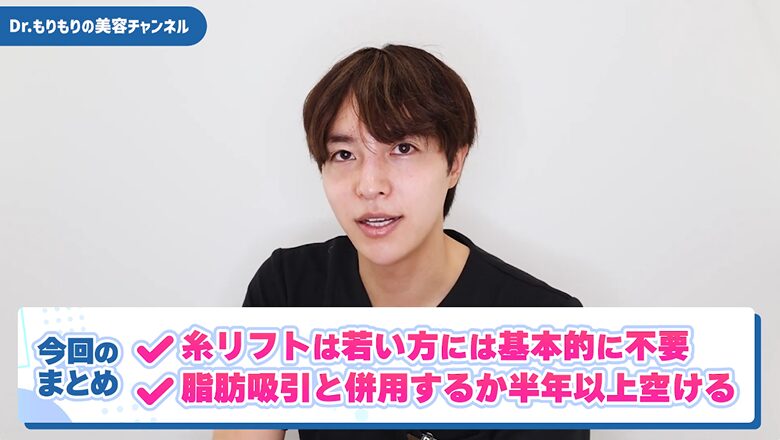 糸リフトは脂肪吸引と併用するか半年以上空ける