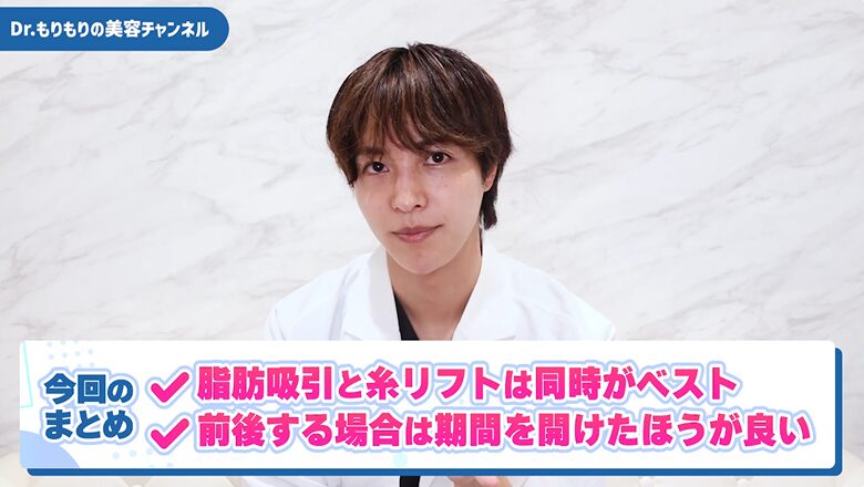 脂肪吸引と糸リフトの2つの重要ポイント