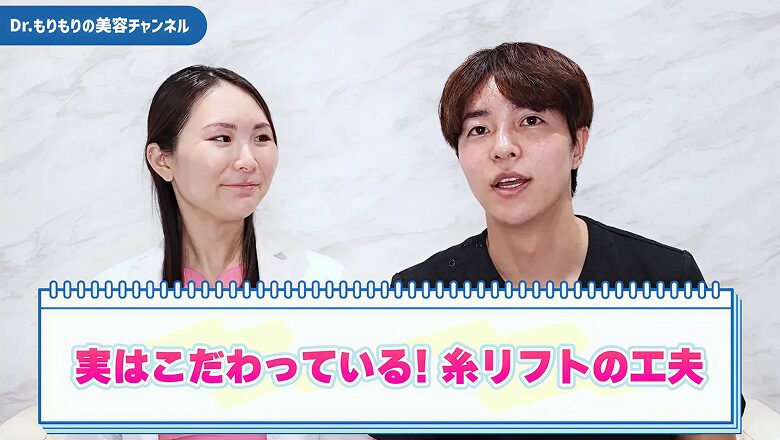 実はこだわっている！糸リフトの工夫