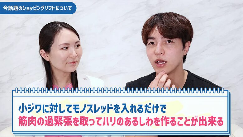 モノスレッドを入れると筋肉の過緊張を取ってハリのある肌を作ることができる