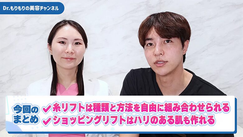 糸リフトは種類と方法を自由に組み合わせられる