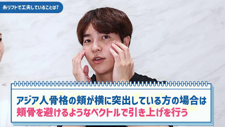 頬が横に突出している場合は頬骨を避けて引き上げる