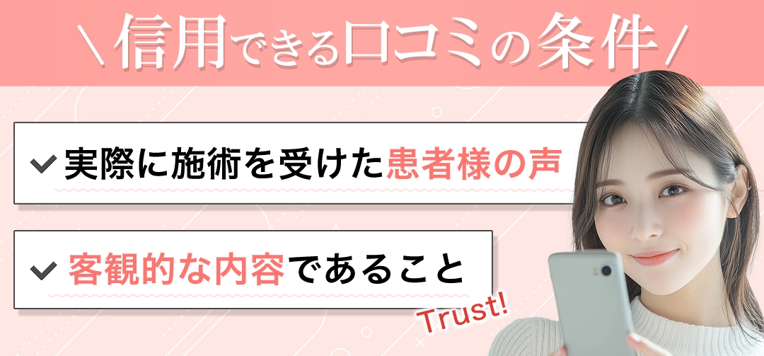 スマホで口コミを見る女性