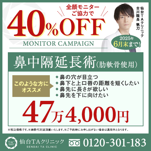 古川医師_鼻中隔延長術_モニター募集