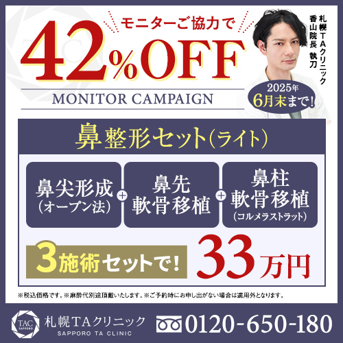 香山医師_鼻セットライト_モニター募集