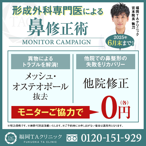 宮本医師_オステオ抜去＆他院修正_モニター募集
