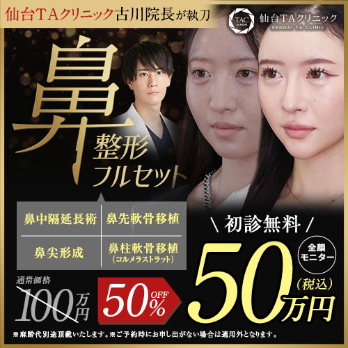 古川医師_鼻フル整形_全顔モニター募集