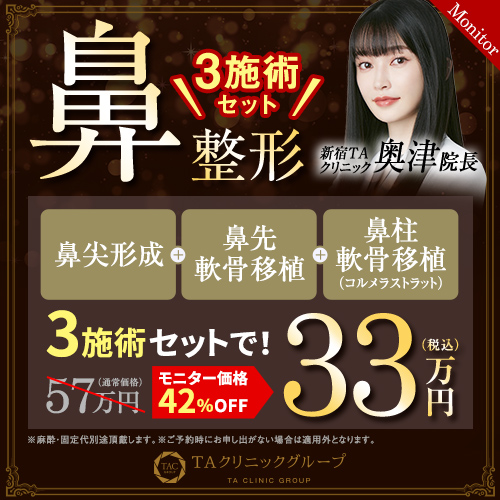 奥津医師_鼻セットライト_モニター募集