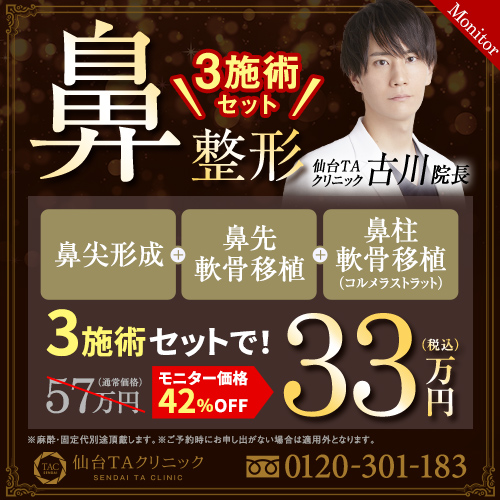 古川医師_鼻セットライト_モニター募集