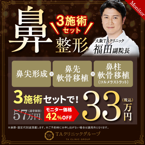 福田医師_鼻セットライト_モニター募集