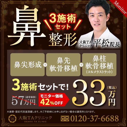 平松医師_鼻セットライト_モニター募集