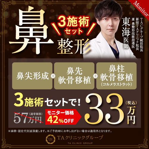 東海医師_鼻セットライト_モニター募集