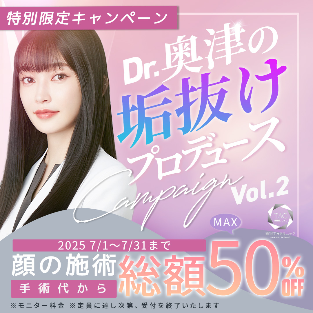 奥津医師_垢抜けプロデュースVol.2