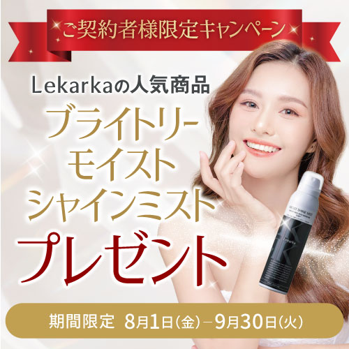 【チラシキャンペーン】2025年8月配布