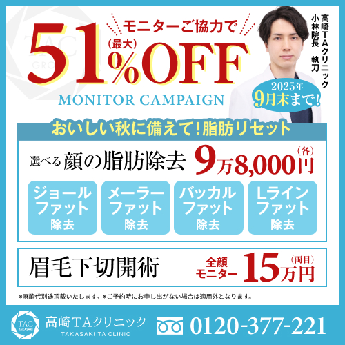 小林医師_選べる脂肪除去＆眉毛下切開術_モニター募集