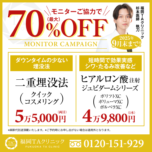 杉本医師_クイックコスメリング＆ヒアルロン酸_モニター募集