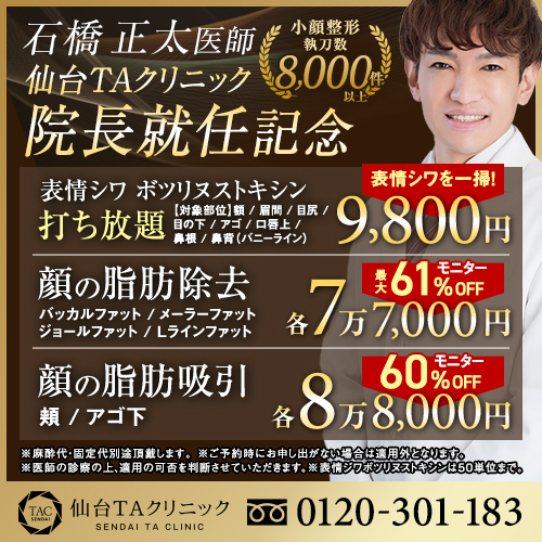 石橋医師_院長就任キャンペーン_モニター募集