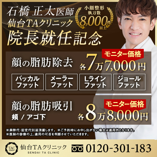 石橋医師_院長就任キャンペーン_モニター募集