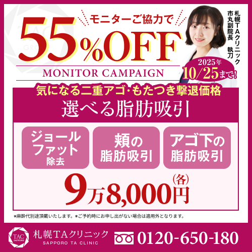 市丸医師_選べる脂肪吸引_モニター募集