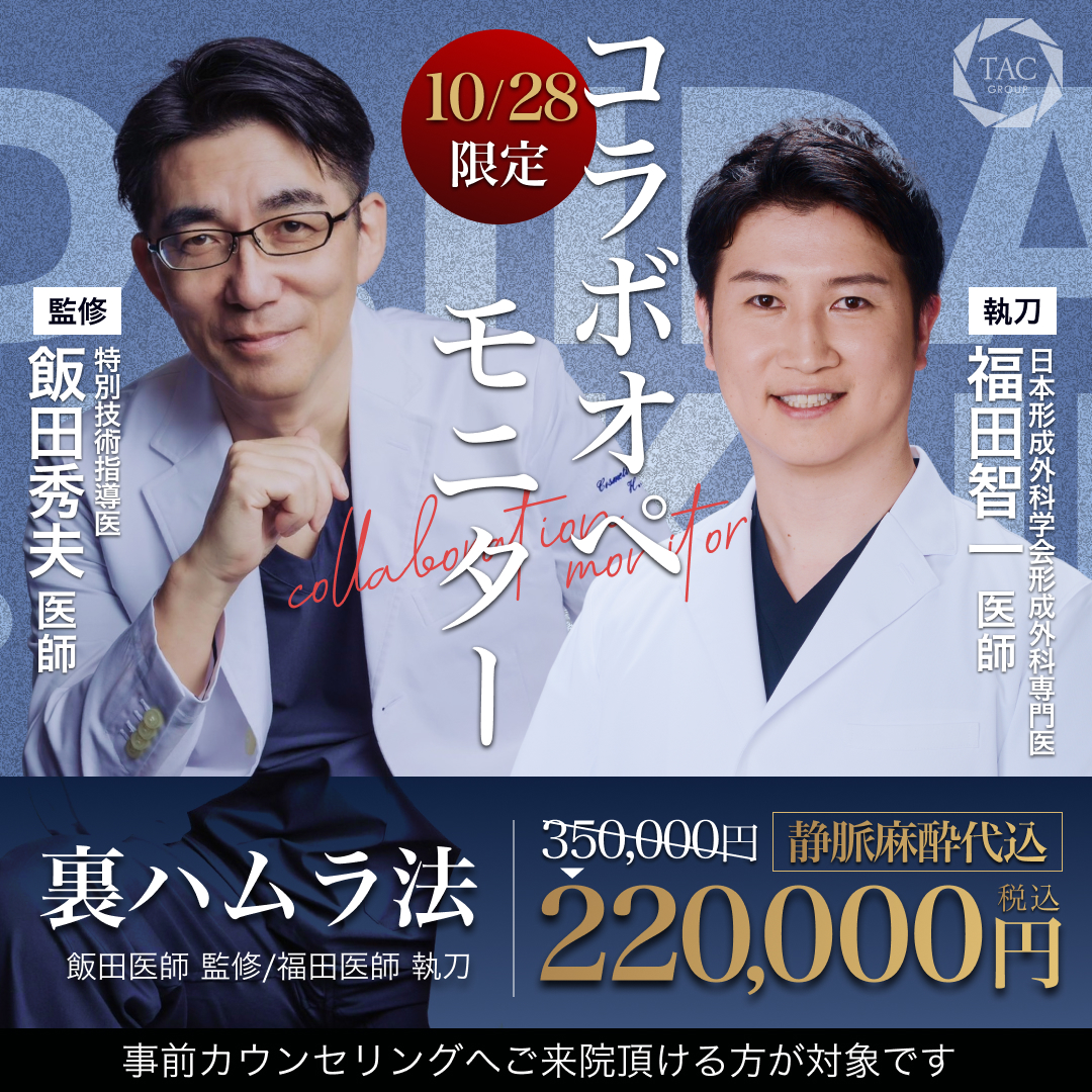 大阪院_飯田医師＆福田医師_裏ハムラ