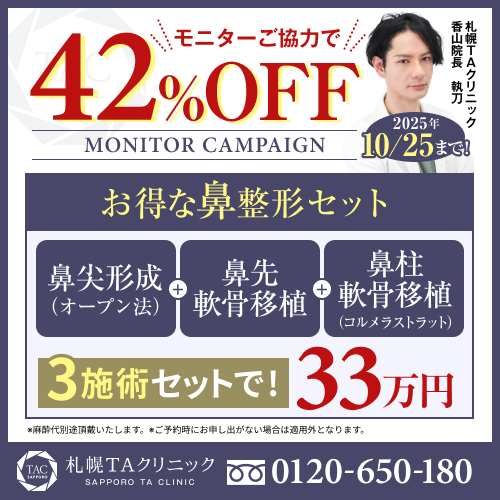 香山医師_鼻セット_モニター募集