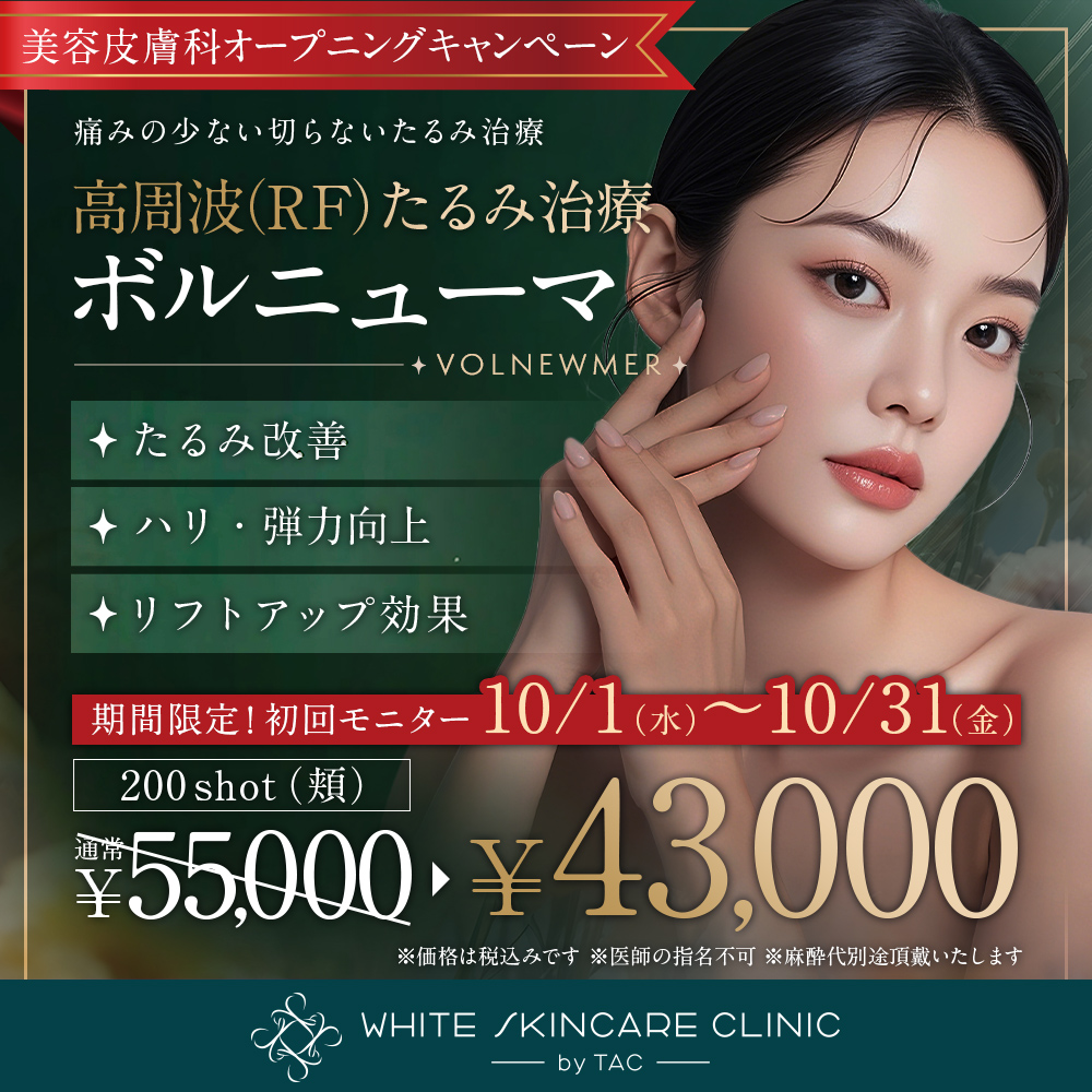 10/1～10/31限定_ボルニューマ_オープニングキャンペーン_初回モニター