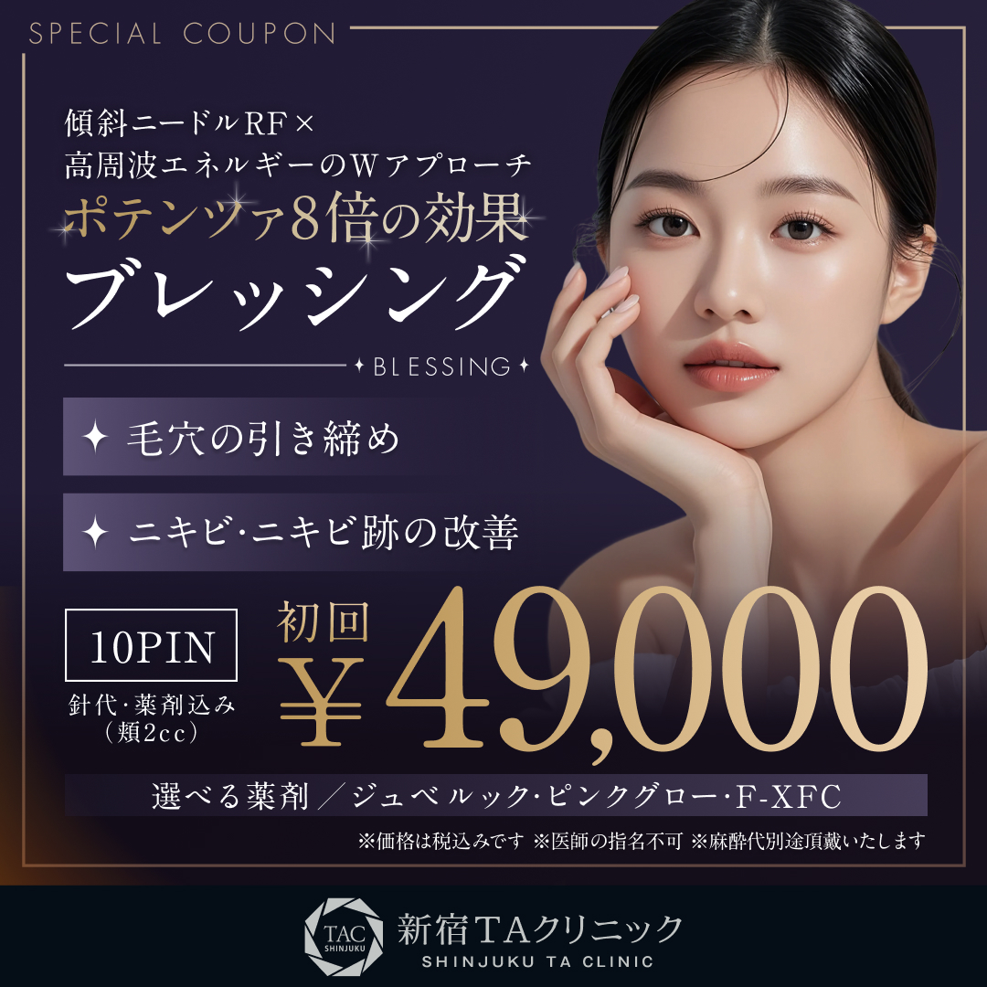 ブレッシング_初回