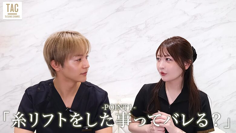 糸リフトはバレる？