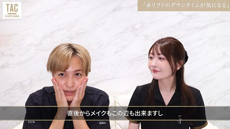 直後からメイクも可能