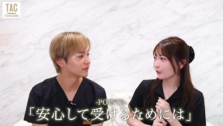 安心して施術を受けるためには